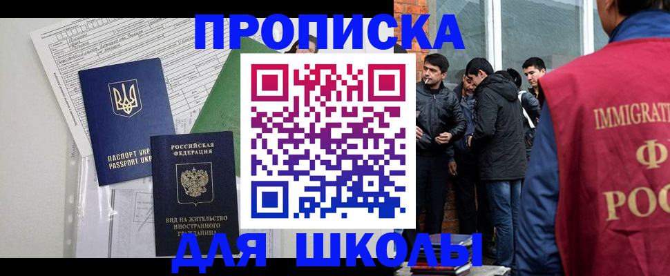 прописка штамп в Пионерском