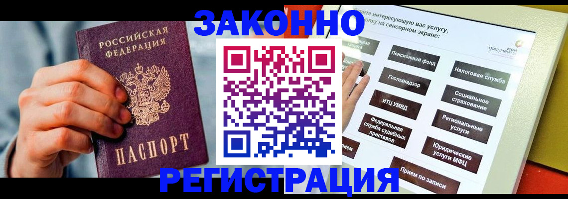 временная регистрация купить в Пионерском