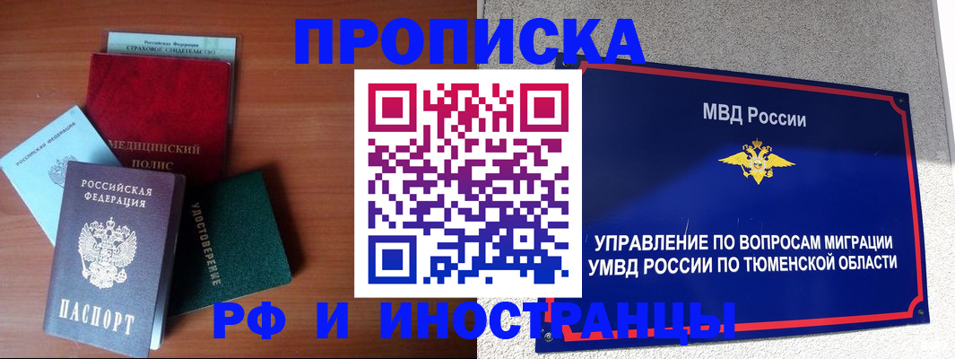 прописка в Пионерском