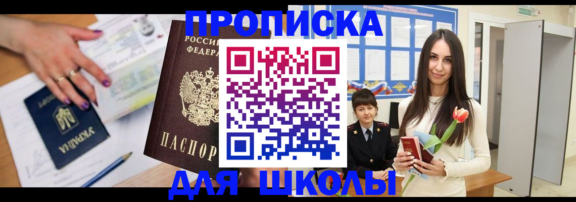 прописка в квартире в Пионерском